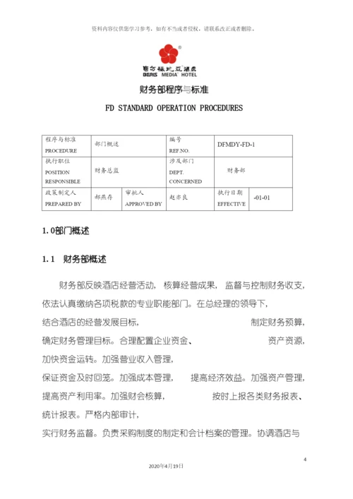 财务运营手册模板.docx