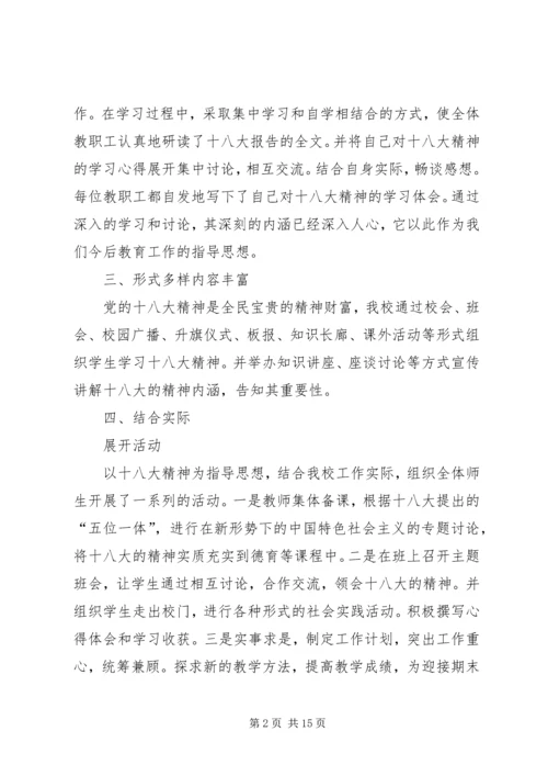 学习十八大的情况汇报.docx