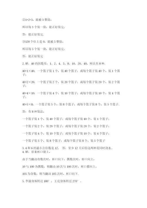 人教版五年级下册数学期末测试卷附完整答案【易错题】.docx