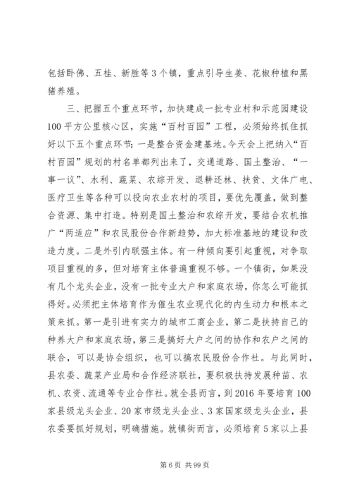 副县长在全县农业农村工作会上的讲话.docx