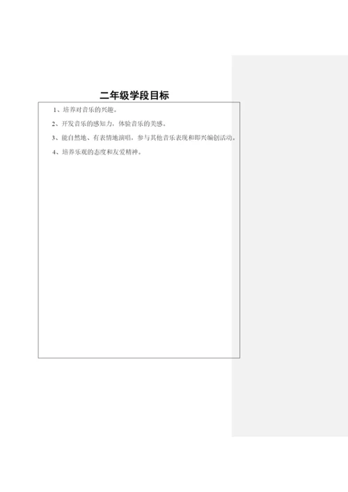 人音版小学音乐二年级上册教案(全册).docx