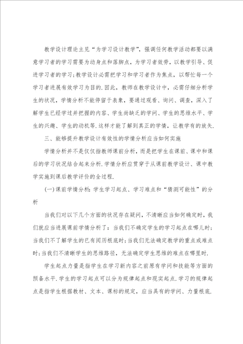 小学语文教案五年级学情分析