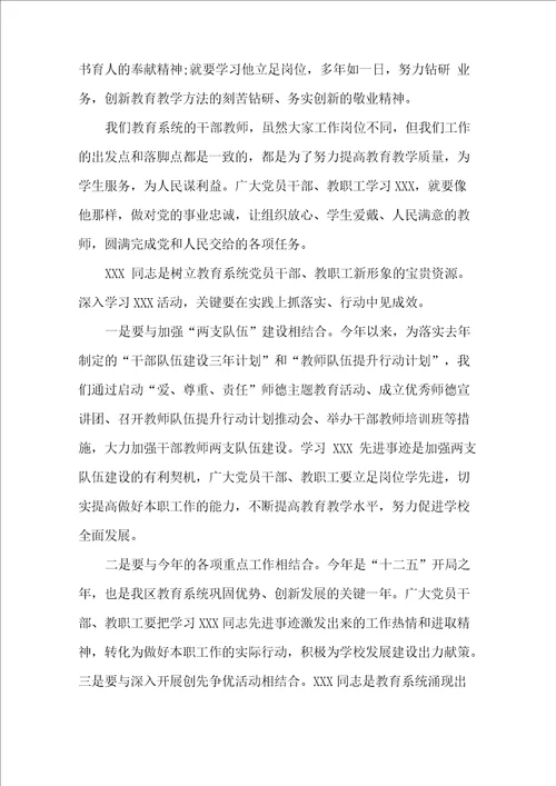 优秀中职教师典型案例