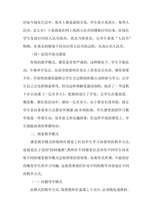 双减背景下小学数学高效课堂构建分析.docx