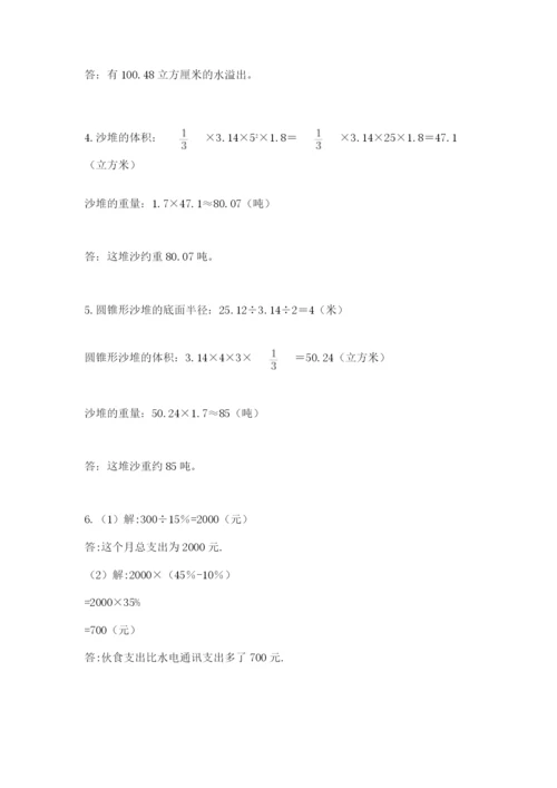 西师大版数学小升初模拟试卷及参考答案（完整版）.docx