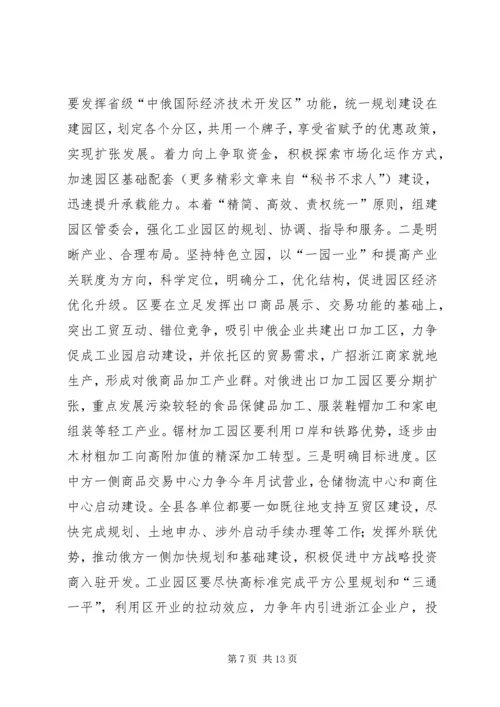 县委书记在全县招商引资表彰奖励大会上的讲话 (5).docx