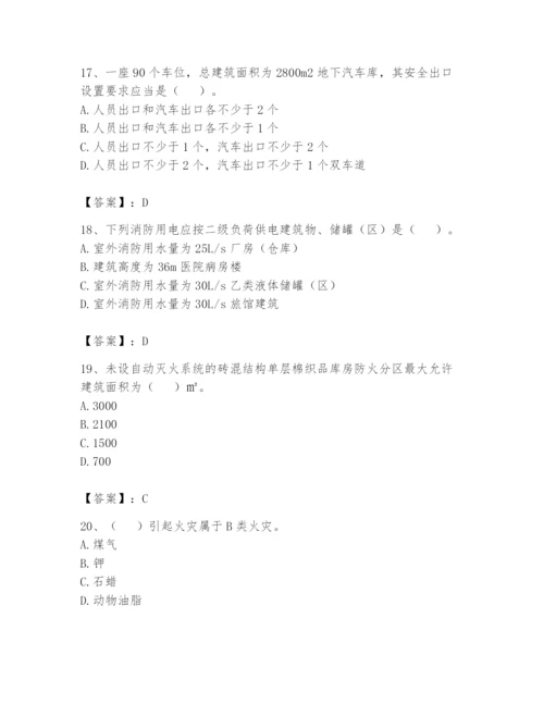 注册消防工程师之消防安全技术实务题库【真题汇编】.docx
