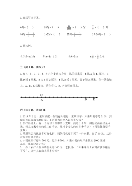 最新苏教版小升初数学模拟试卷含答案【培优b卷】.docx