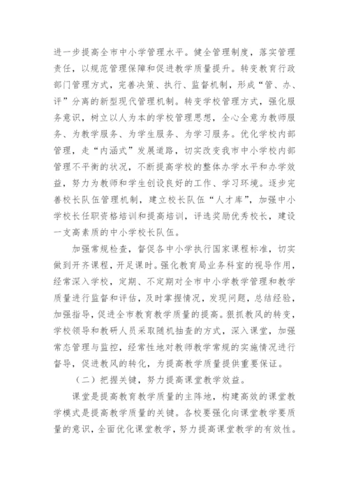 学校教学质量提升方案.docx