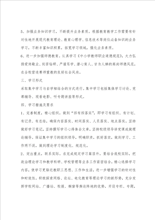 201年度党支部学习计划