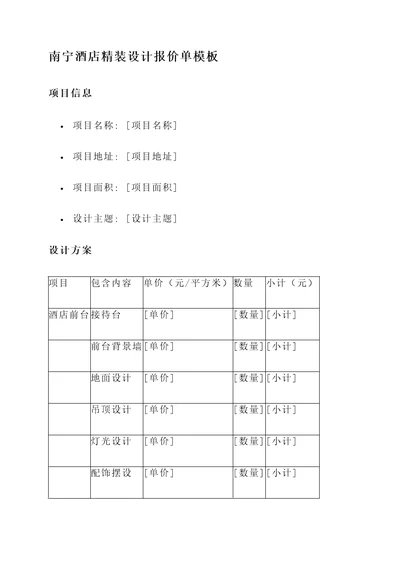 南宁酒店精装设计报价单