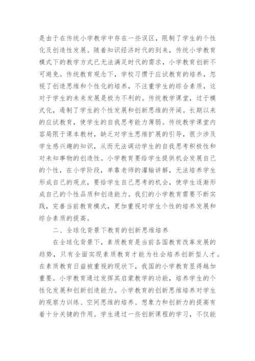 电大小学教育研究专科毕业论文.docx