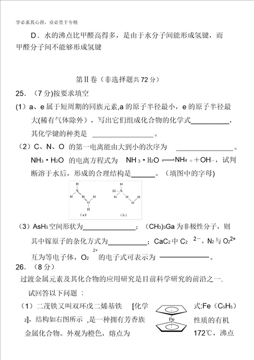 福建省厦门一中20132014学年高二上学期期中化学试题含答案