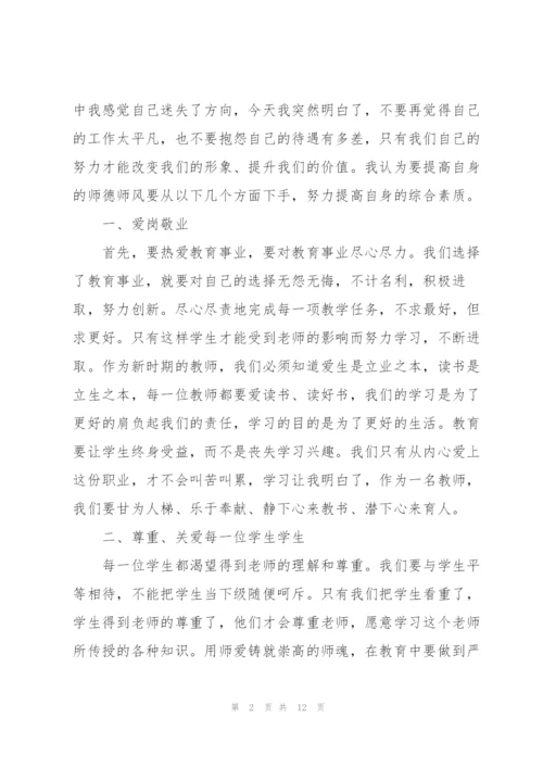 教师师德师风学习心得体会.docx