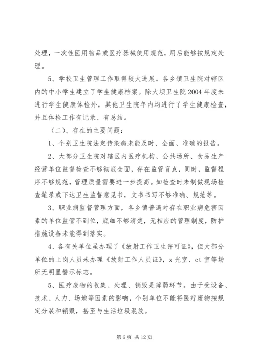 卫生监督所所长的年底讲话 (3).docx