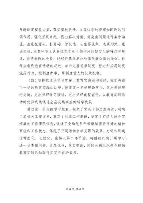 交通运输局党的群众路线教育实践活动工作总结.docx