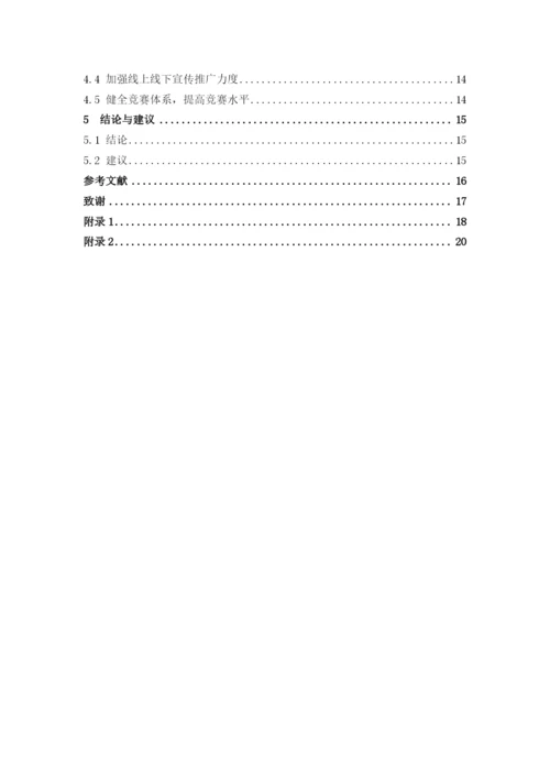 叶巧铭论文定稿.docx