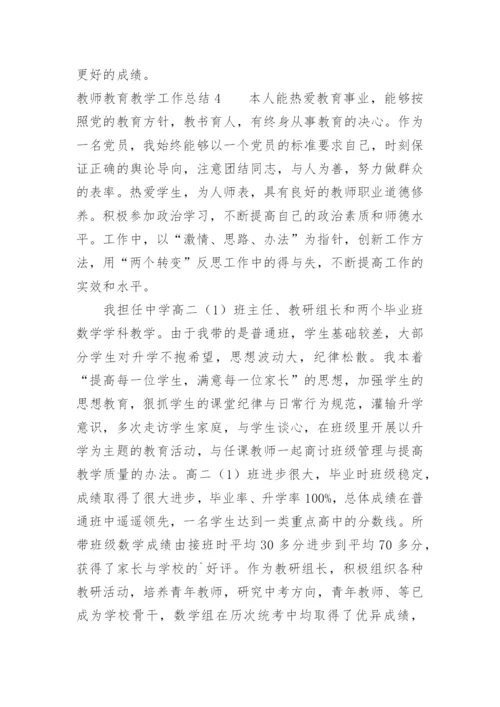 教师教育教学工作总结.docx