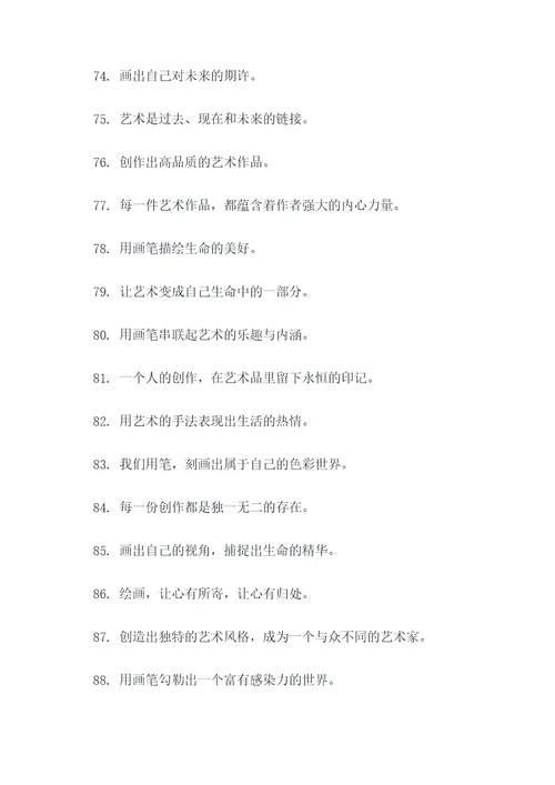 青少年绘画标语口号简短
