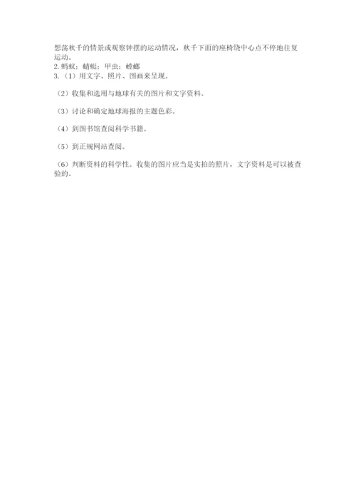 教科版科学三年级下册期末测试卷附参考答案（预热题）.docx