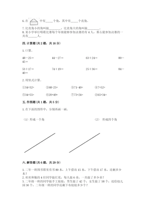 小学二年级上册数学期中测试卷及完整答案【全优】.docx