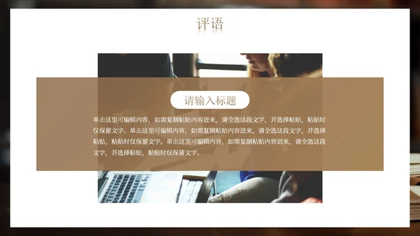 棕色实景简约清新图书馆校园读书节PPT模板
