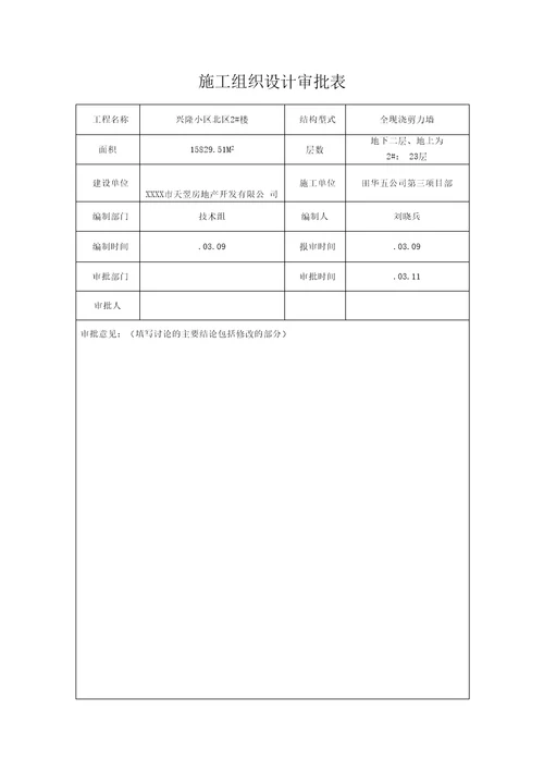 整理方案审批表