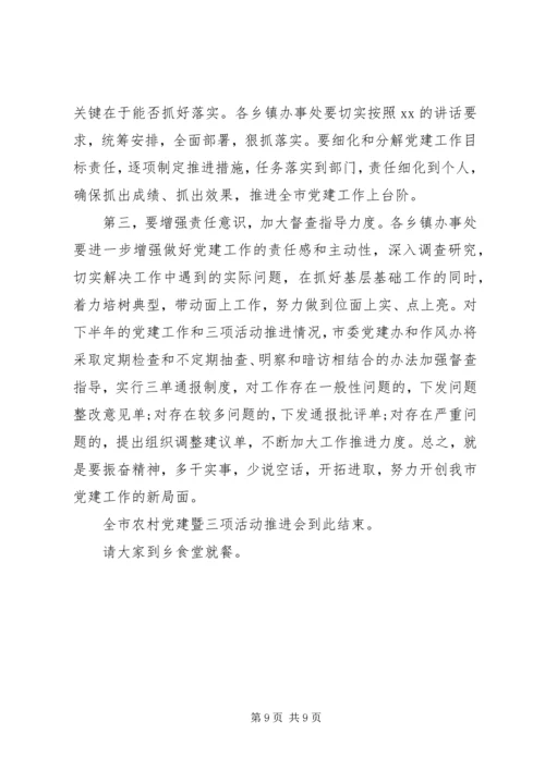 最新党建工作会议主持词.docx