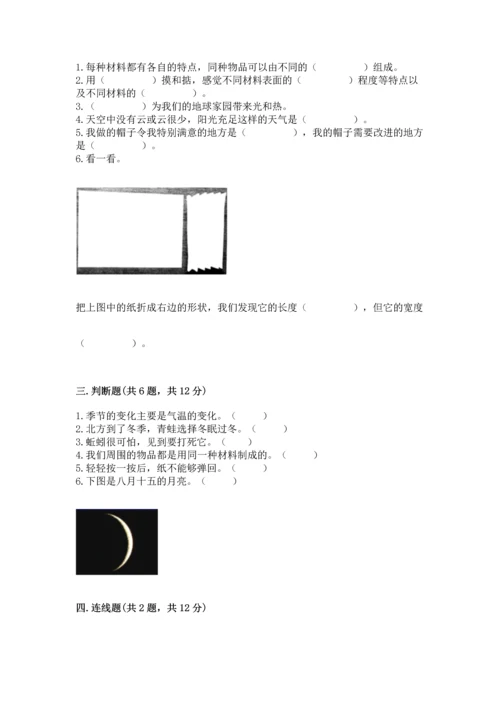 教科版二年级上册科学期末测试卷及解析答案.docx