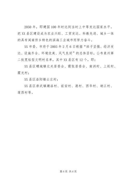 台州全面建设小康社会与和谐社会的战略目标 (2).docx