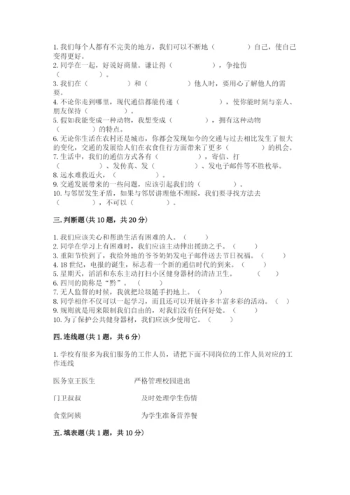 部编版三年级下册道德与法治期末测试卷精品【满分必刷】.docx