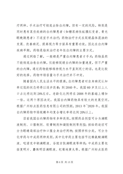 莎普爱思分析报告5篇.docx