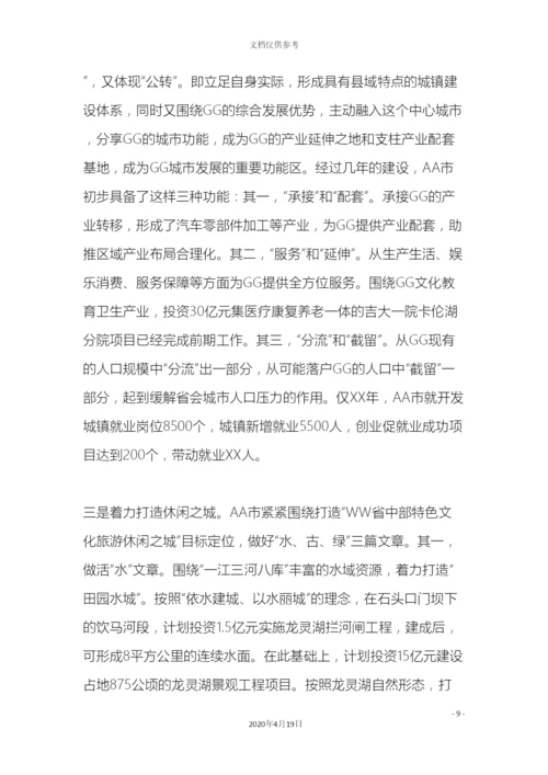 市城镇化建设调研报告.docx