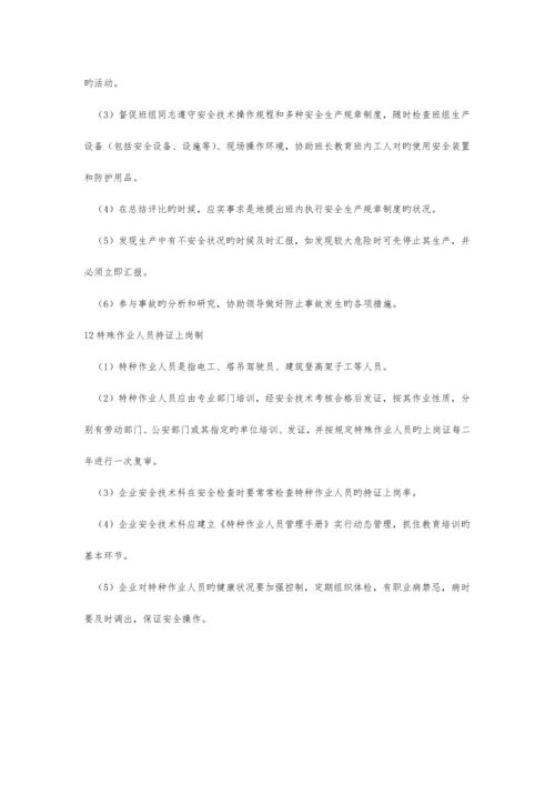 项目部各岗位安全职责.docx