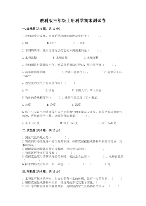 教科版三年级上册科学期末测试卷带答案（综合卷）.docx
