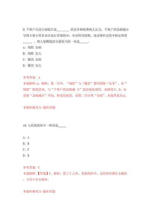 浙江宁波市北仑区郭巨街道招考聘用编外人员3人模拟考试练习卷和答案第9次