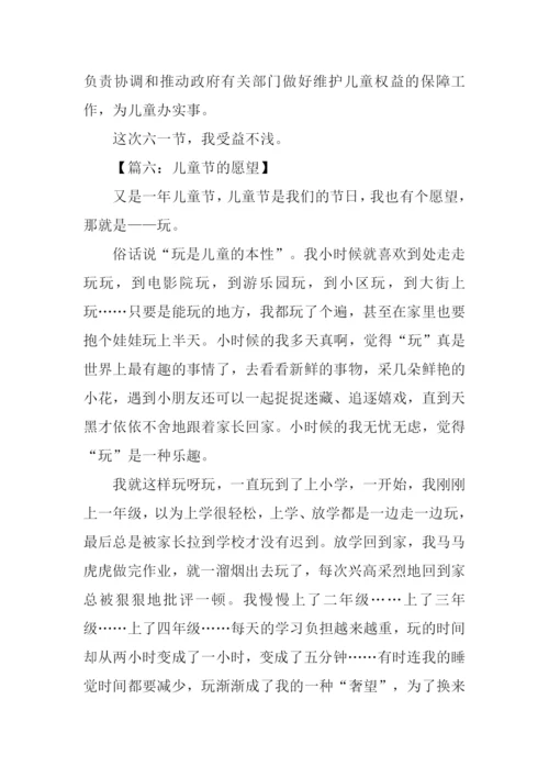 关于儿童节的作文600字.docx