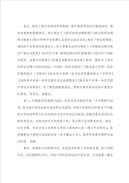 延庆县联片科研存在的问题及对策