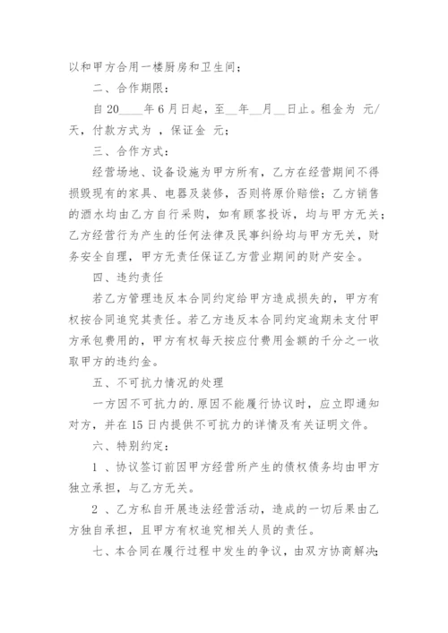 酒吧合作股份协议书.docx