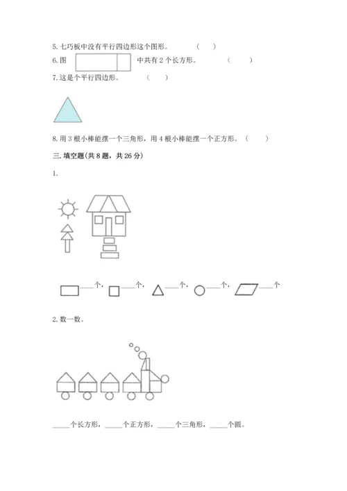 苏教版一年级下册数学第二单元 认识图形（二） 测试卷加答案下载.docx