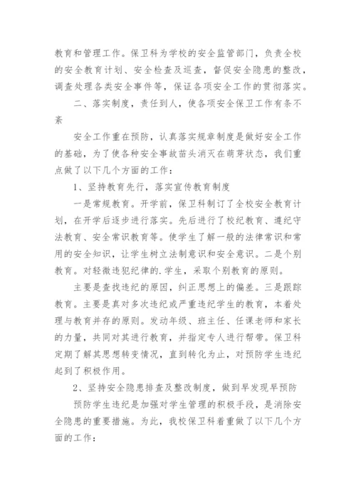保安队长半年工作总结.docx