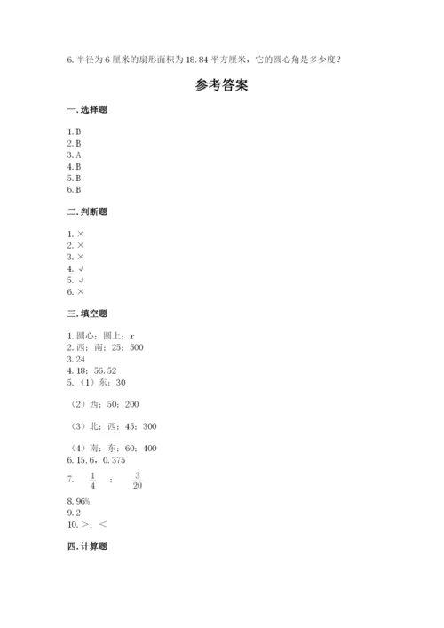 2022人教版六年级上册数学期末测试卷附参考答案（达标题）.docx