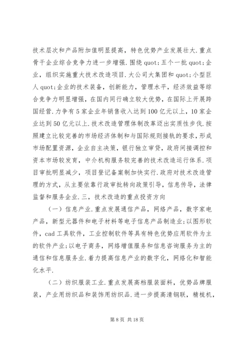 技术改造工作计划.docx