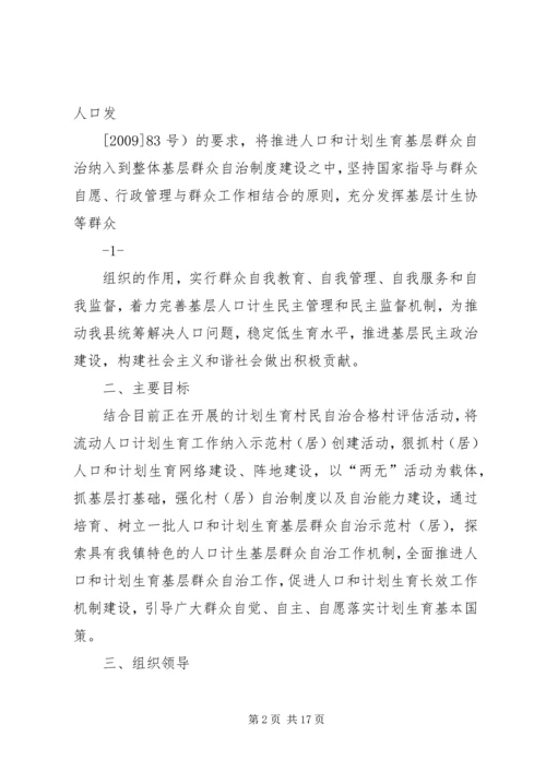 靖海镇人口和计划生育基层群众自治示范村.docx