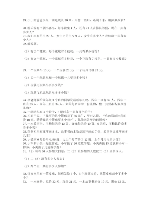 二年级数学应用题50道精品（考点梳理）.docx