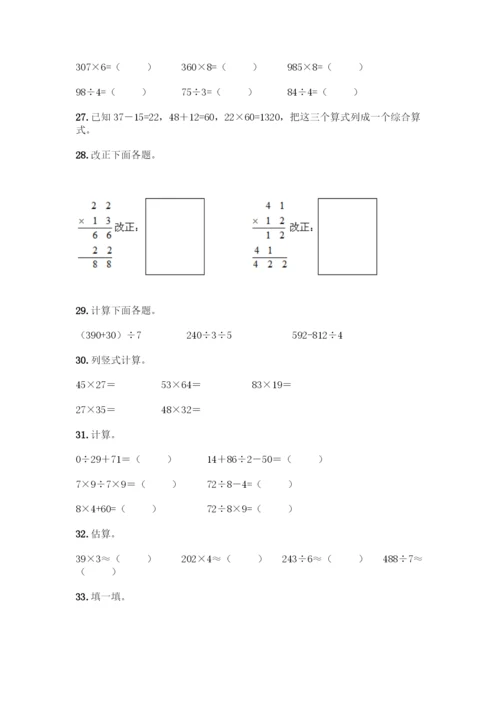 三年级下册数学计算题50道带答案(模拟题).docx