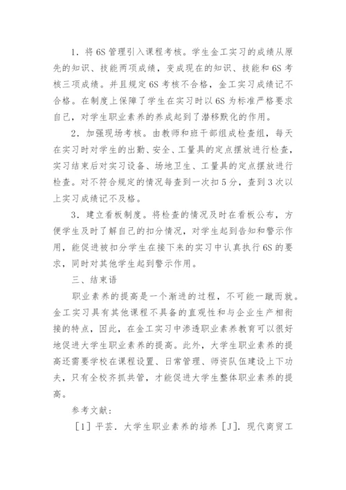金工实习论文.docx