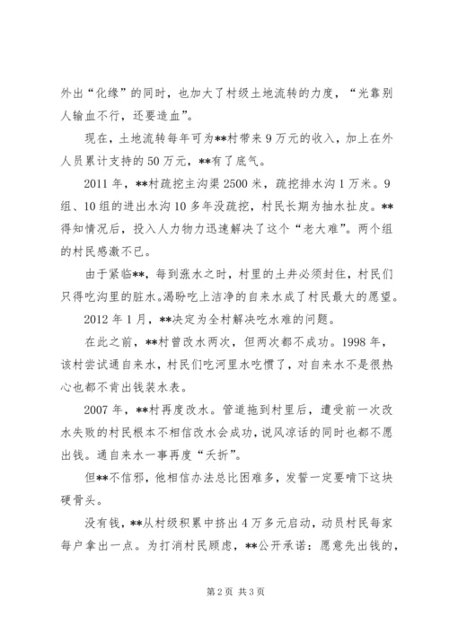 村党支部书记先进材料.docx