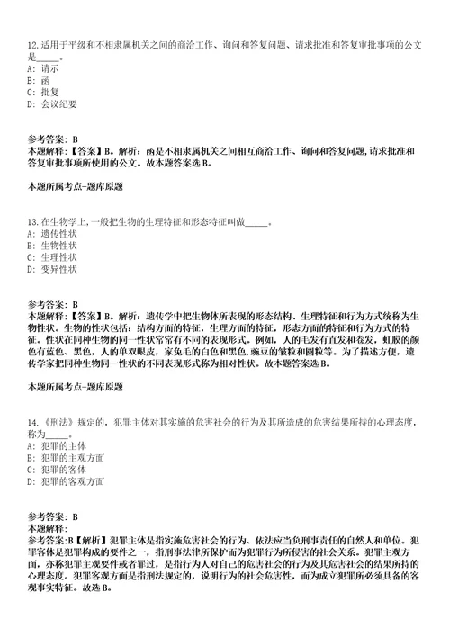 2021年贵州安顺市紫云县林业局招考聘用5名林管员冲刺卷第八期带答案解析