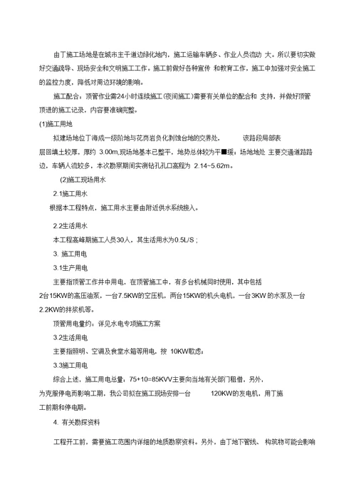顶管施工专项方案
